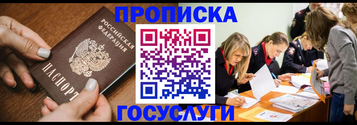 прописка в Касимове