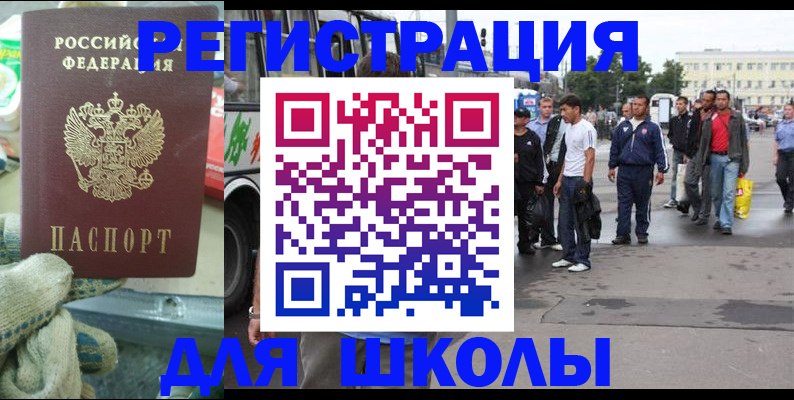 регистрация для школы в Касимове